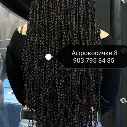 гофрированные зизи, афрокосички 