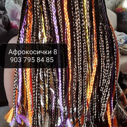 афрокосички, африканские косички 