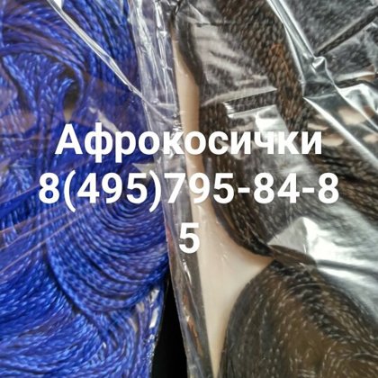 Афрокосички, африканские косички, зизи, плетение косичек, зи зи